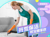 58同城专业保洁 一站式解决您的清洁需求